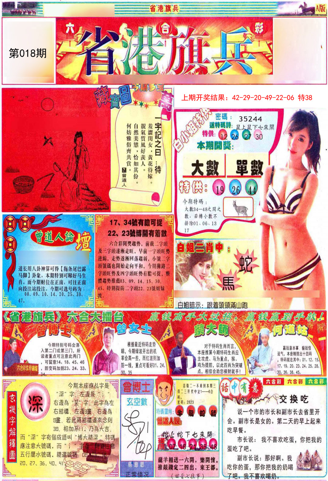 018期彩道A[图]