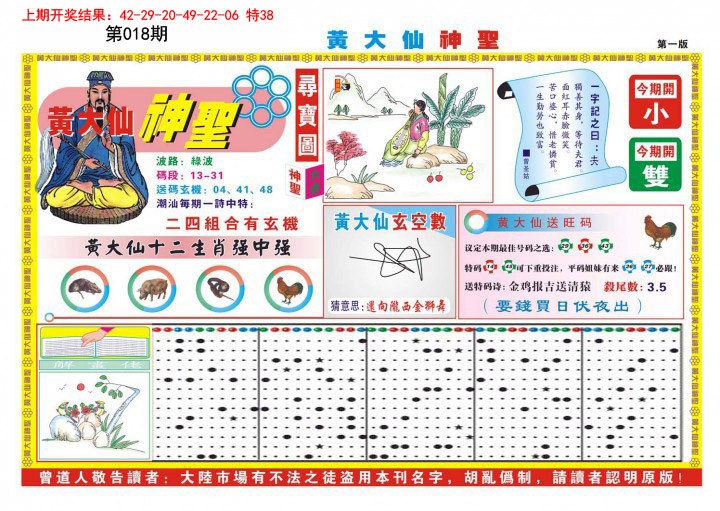 018期黄大仙神圣A[图]