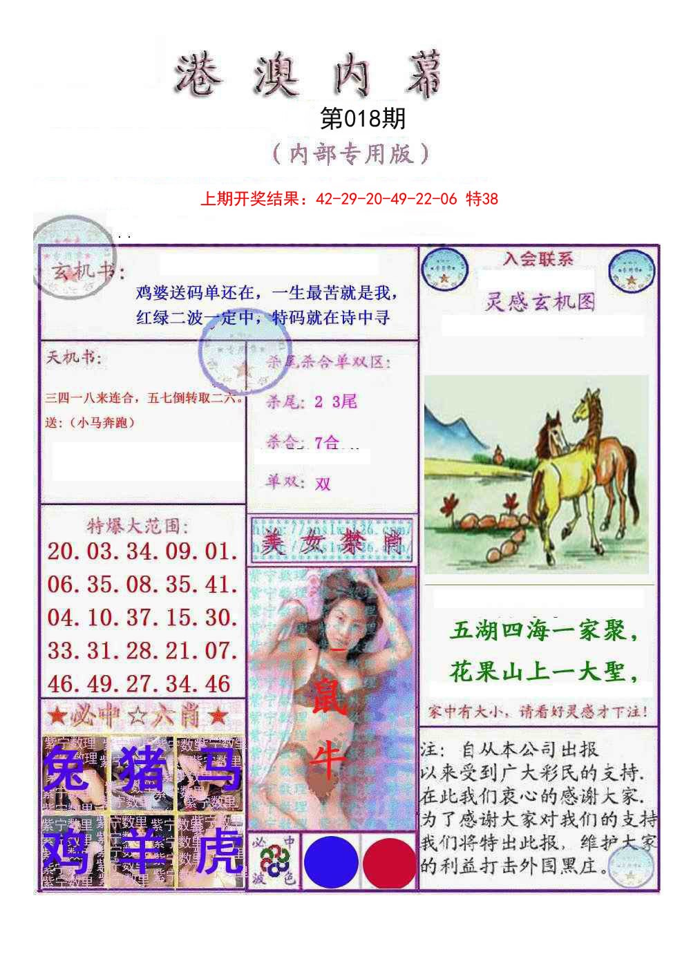 018期港澳内幕报[图]