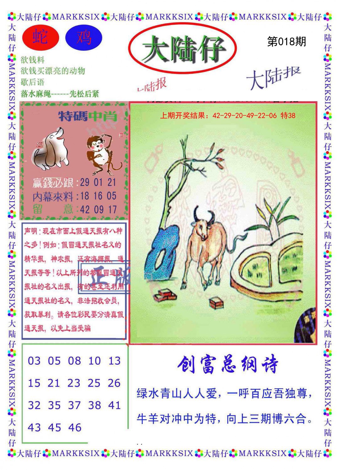 018期大陆仔[图]