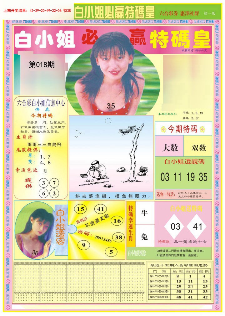 018期白小姐必赢A[图]