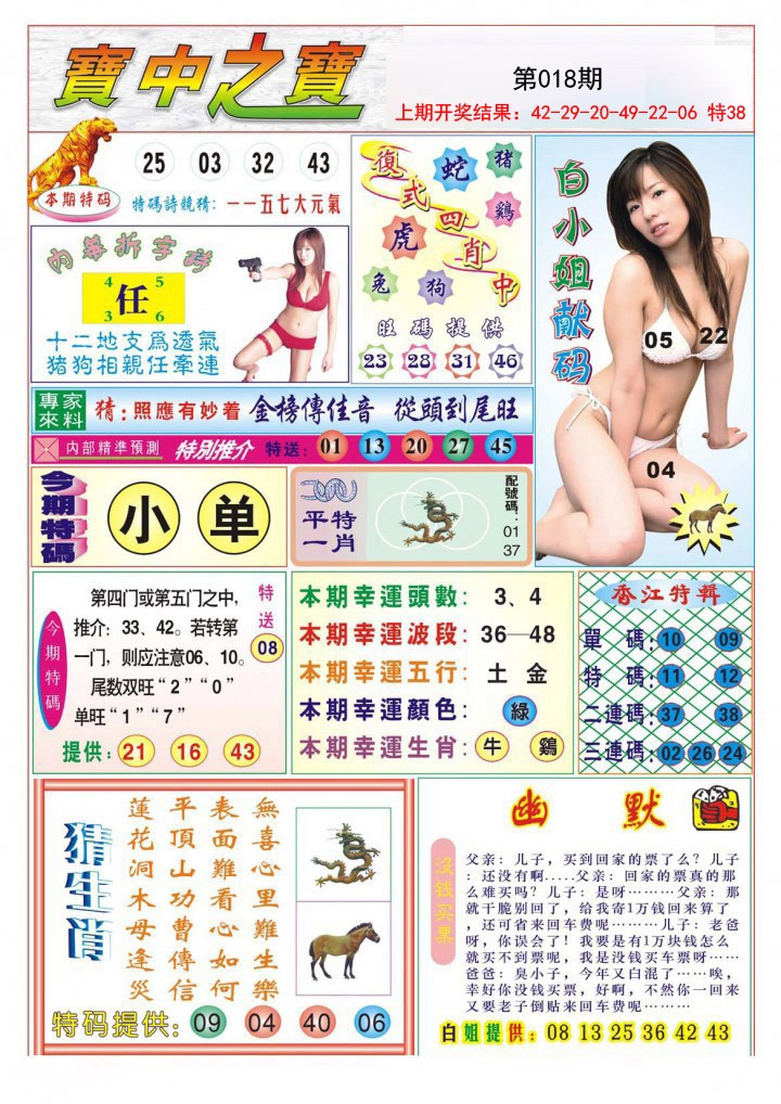 018期宝中之宝[图]