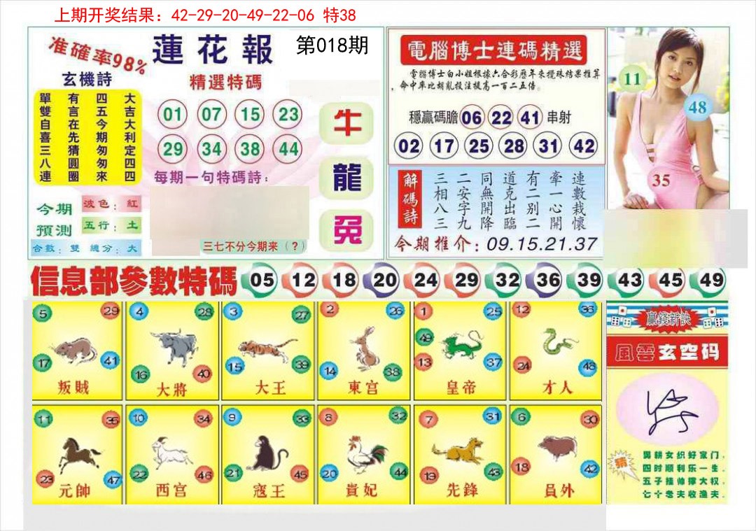 018期莲花报[图]