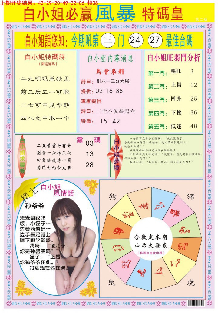 018期白小姐必赢B[图]