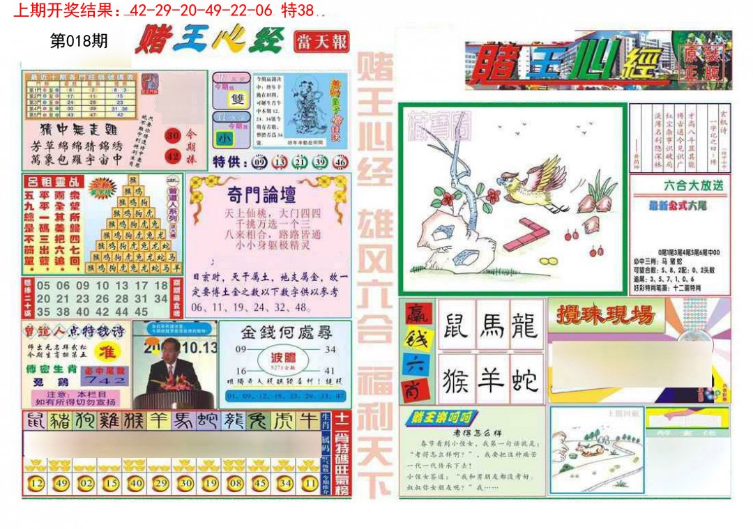 018期赌王心经[图]