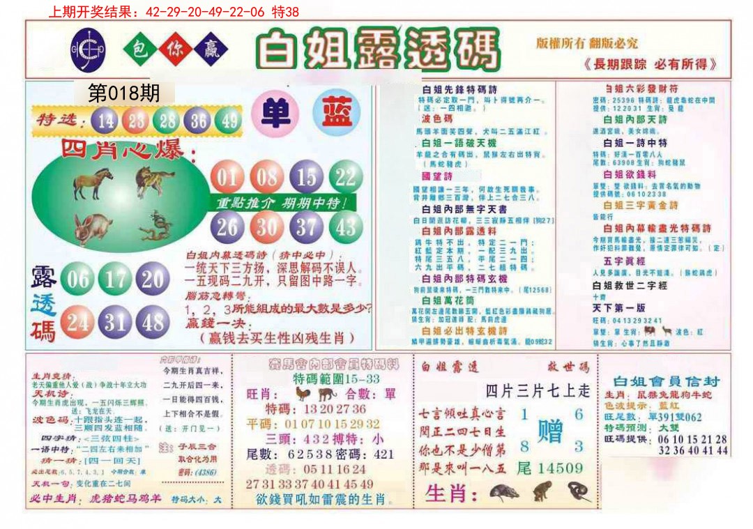 018期马会专刊B[图]