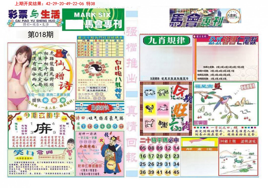 018期马会专刊A[图]