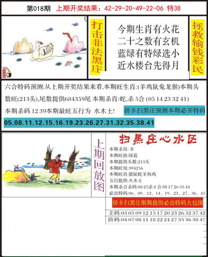 018期侨乡狂扫黑庄[图]