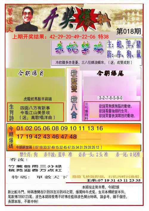 018期开奖爆料(新图推荐)[图]