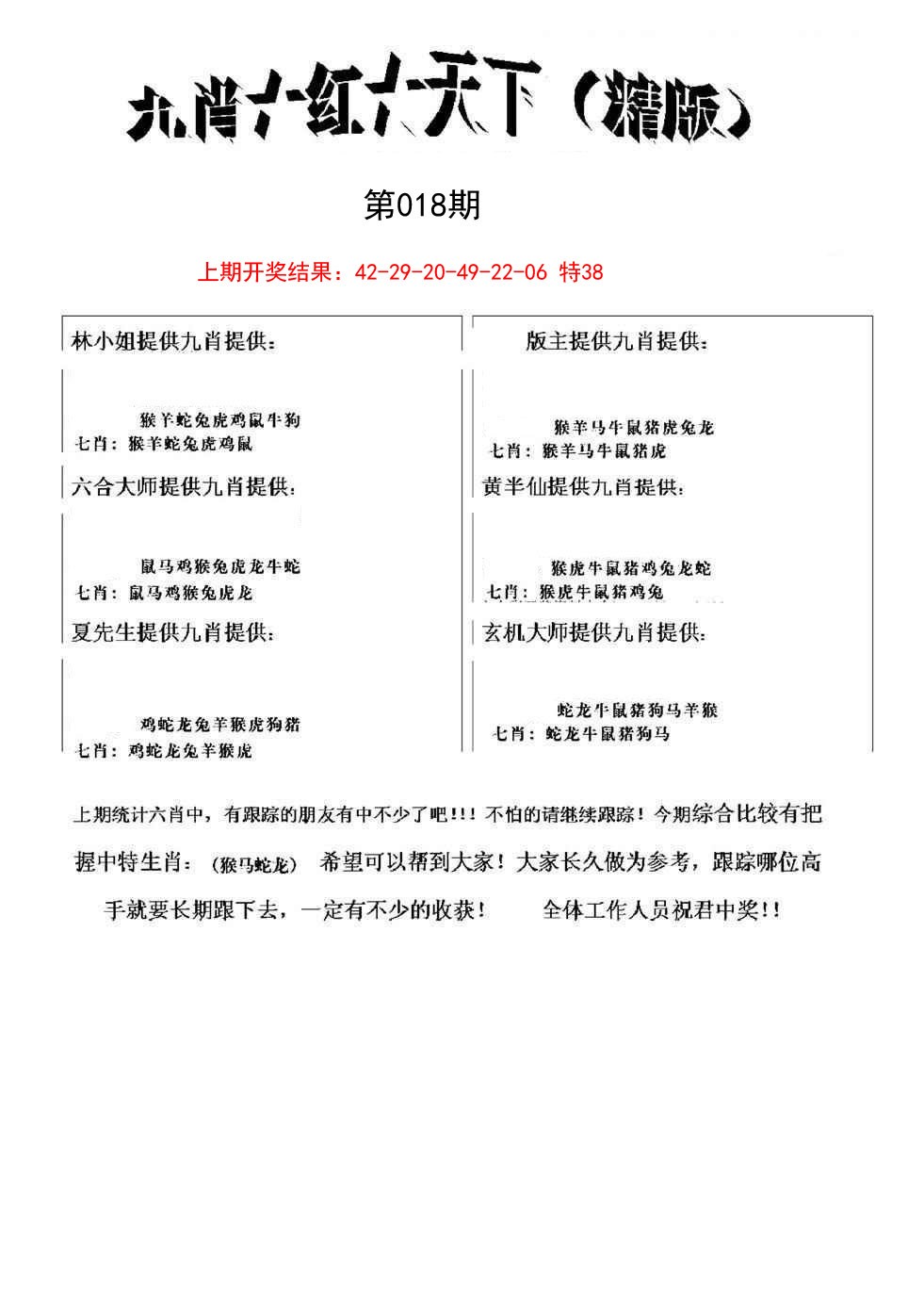 018期九肖红天下精版[图]