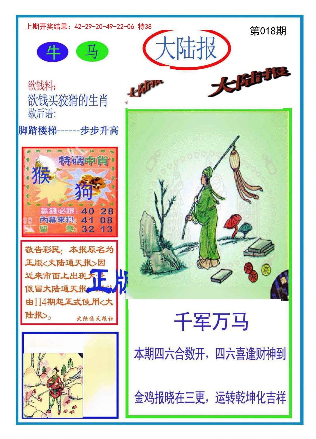 018期大陆报[图]