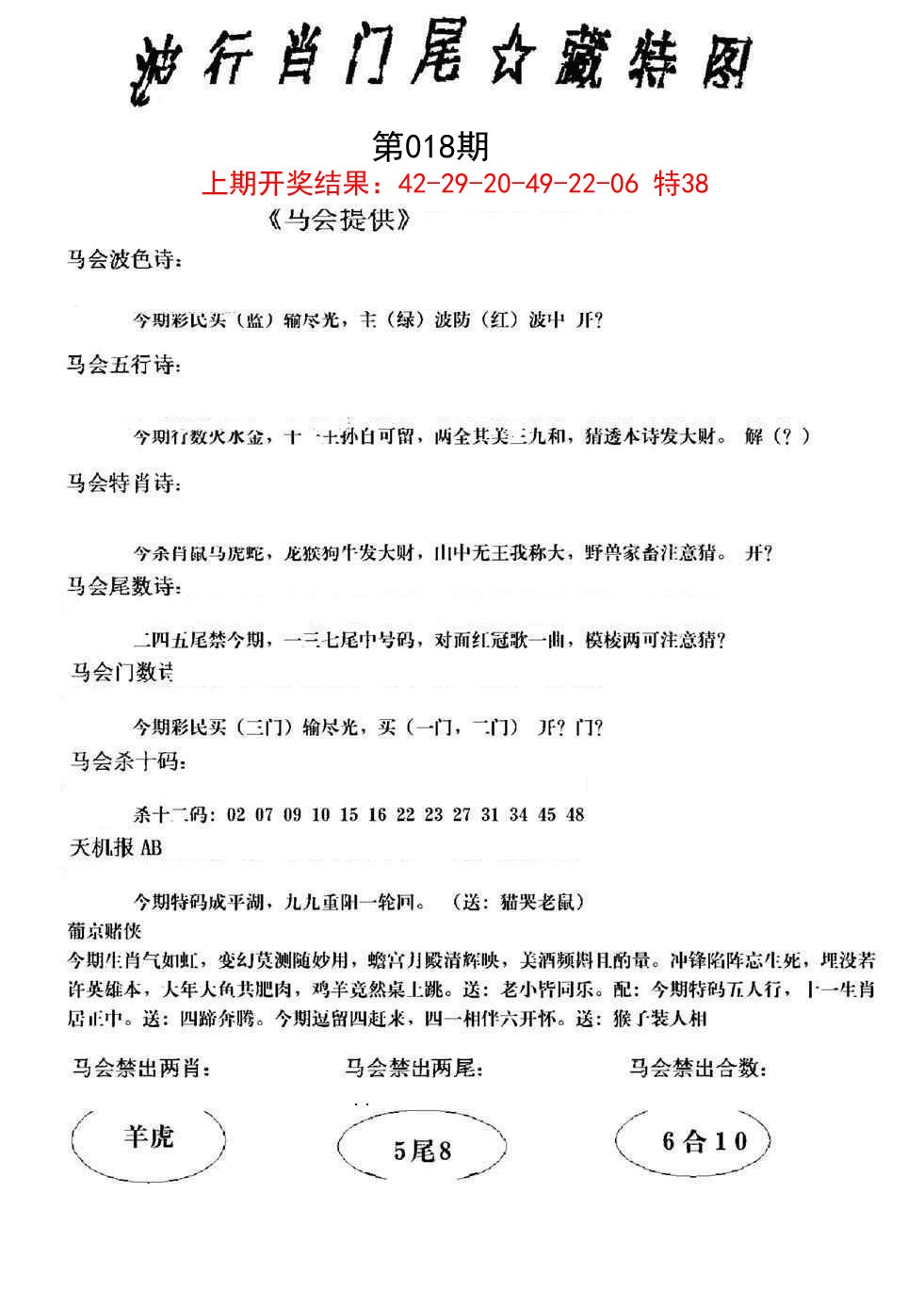 018期波行肖尾藏特图[图]