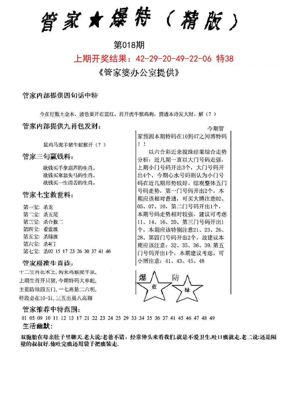 018期管家爆特精版[图]