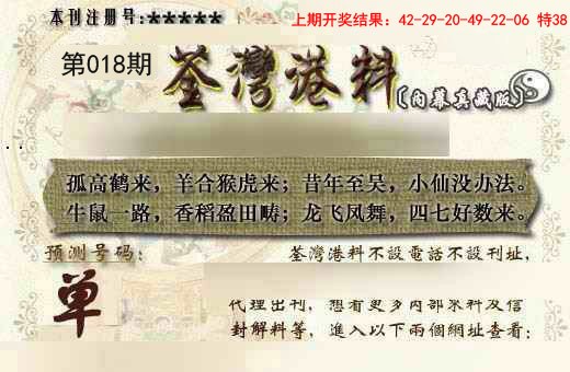 018期茶湾港料《另版》[图]