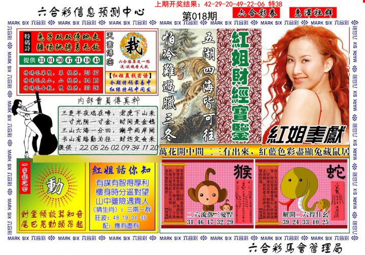 018期红姐财经宝鉴[图]