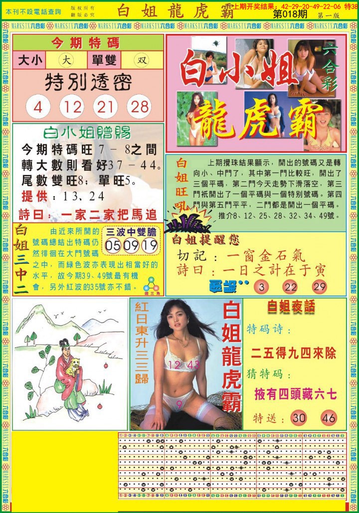 018期白小姐龙虎霸A[图]
