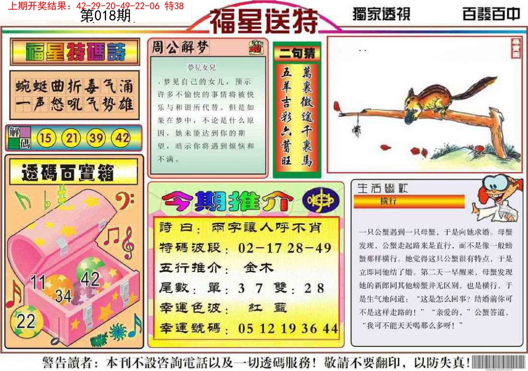 018期福星送特[图]