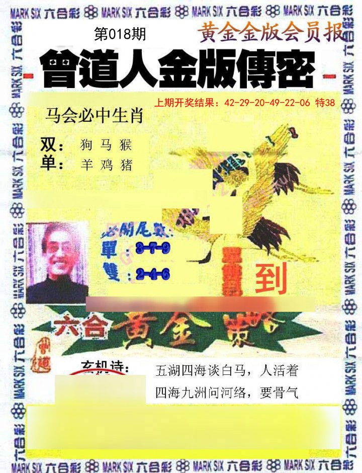 018期曾道人传密[图]