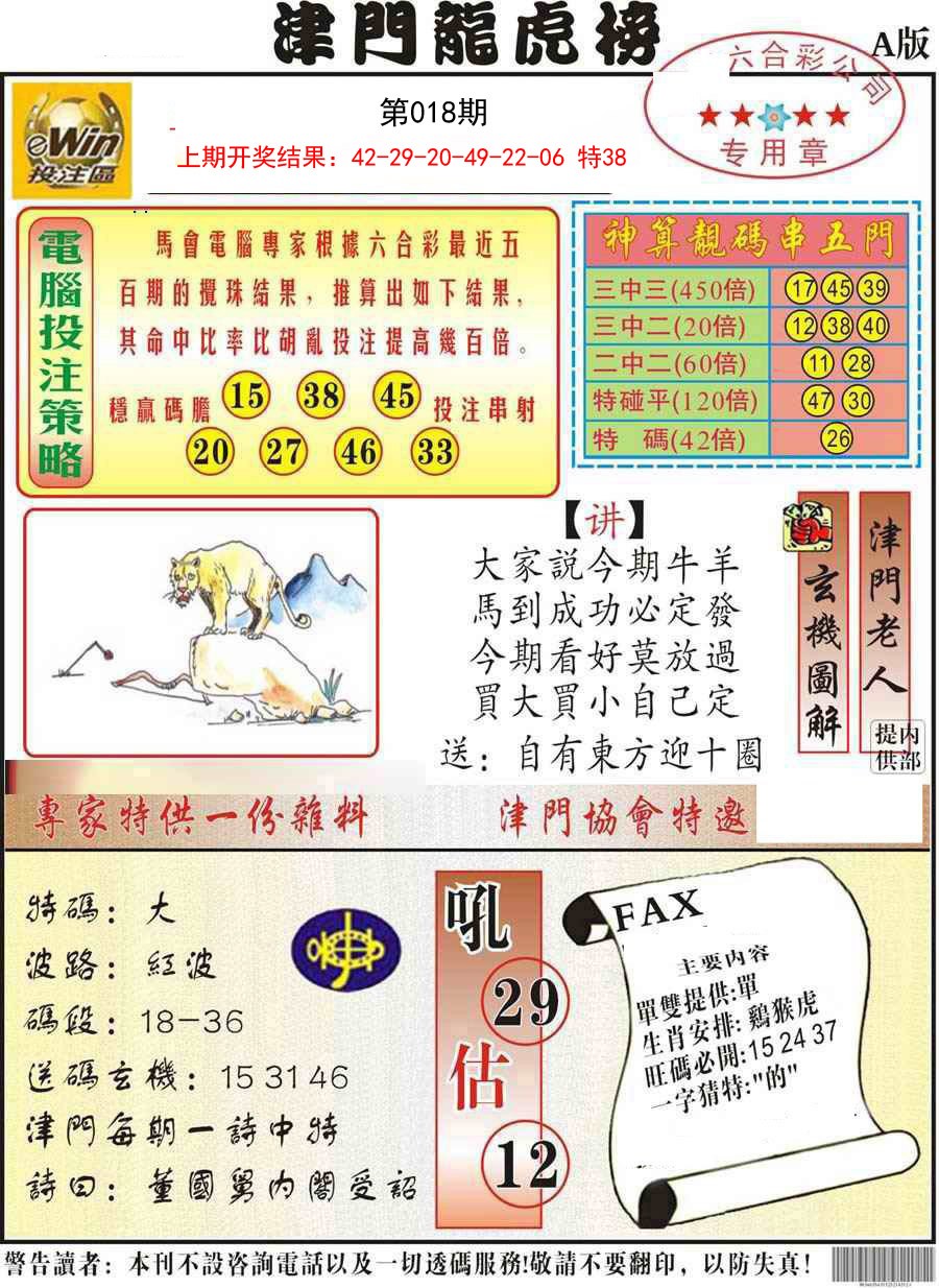 018期津门龙虎榜A[图]