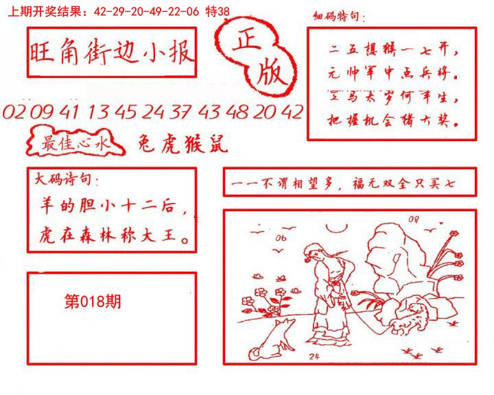 018期旺角街边小报[图]