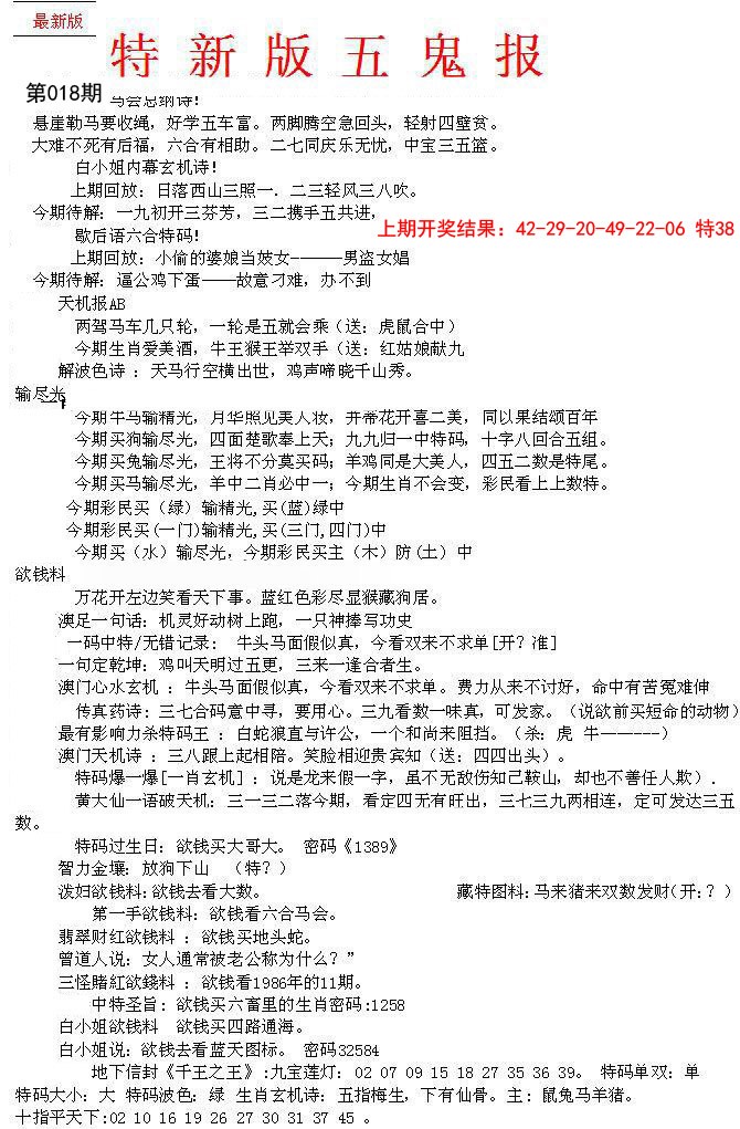 018期特新五鬼A[图]