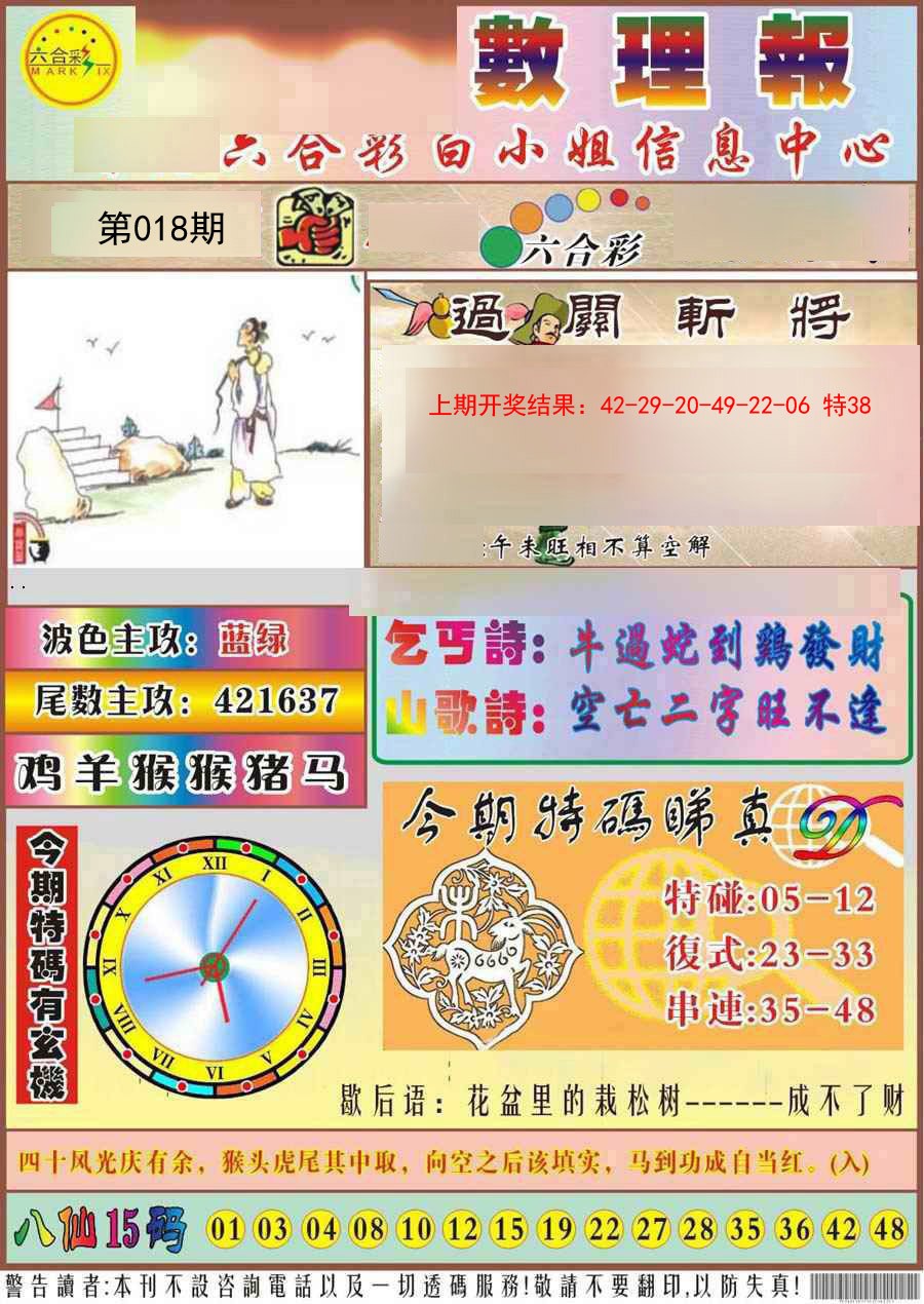 018期九龙数理报[图]