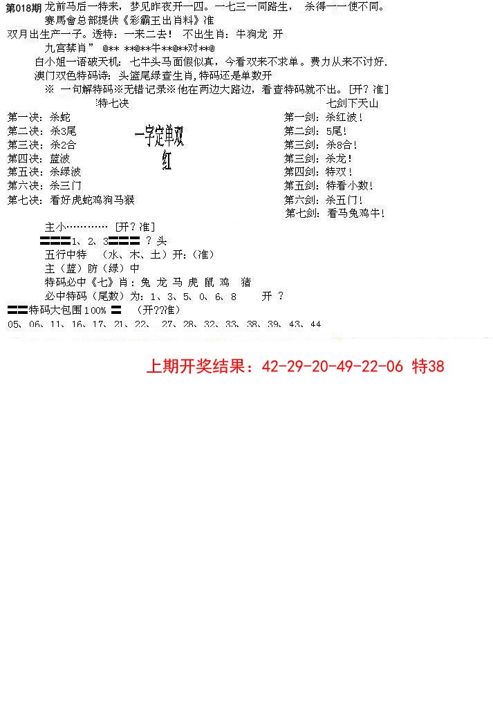 018期特新五鬼B[图]