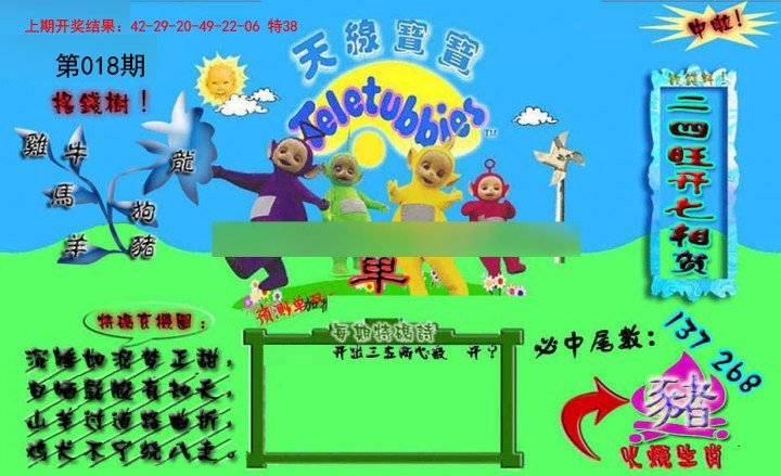 018期宝宝特码图[图]