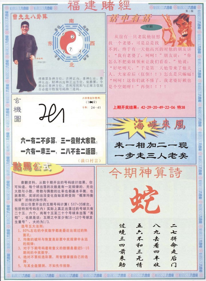 018期福建赌经B[图]