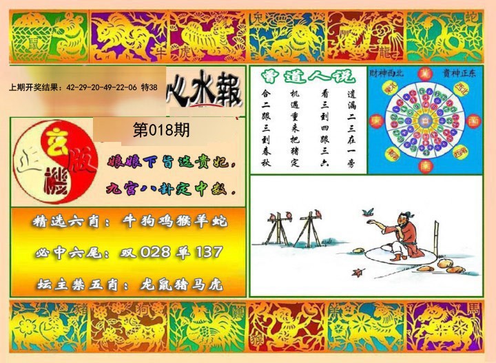 018期九龙心水报[图]