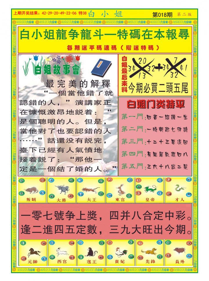 018期白小姐龙虎霸B[图]
