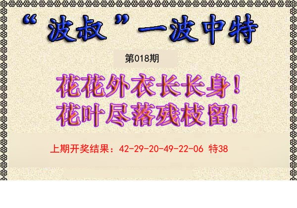 018期波叔一波中特[图]