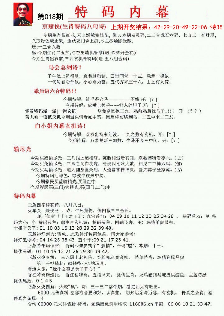 018期特码内幕A[图]