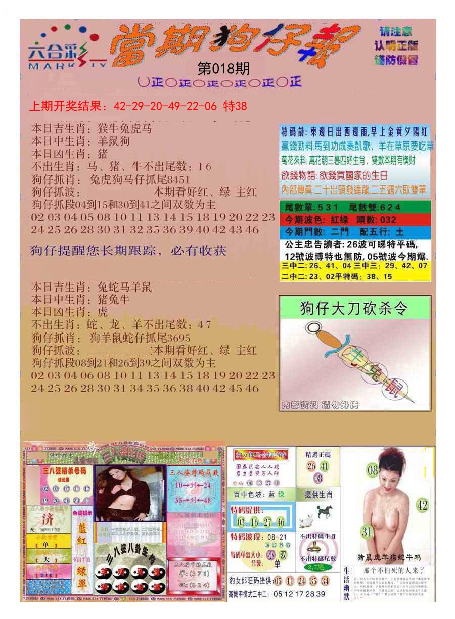 018期当期狗仔版[图]