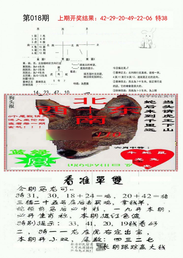 018期特码内幕B[图]