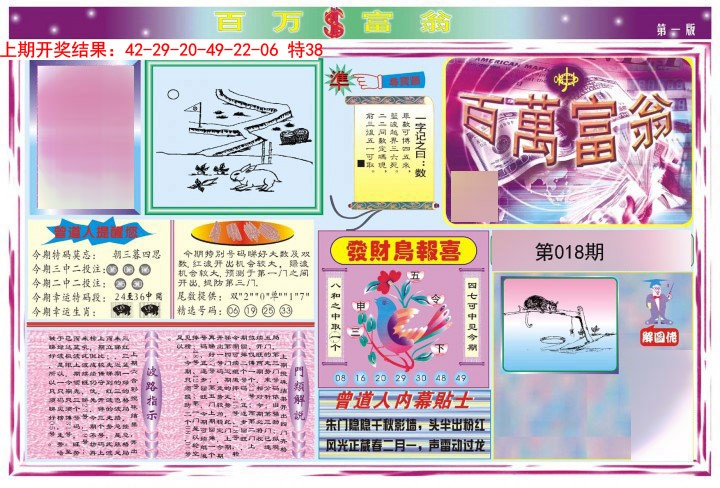 018期百万富翁A[图]