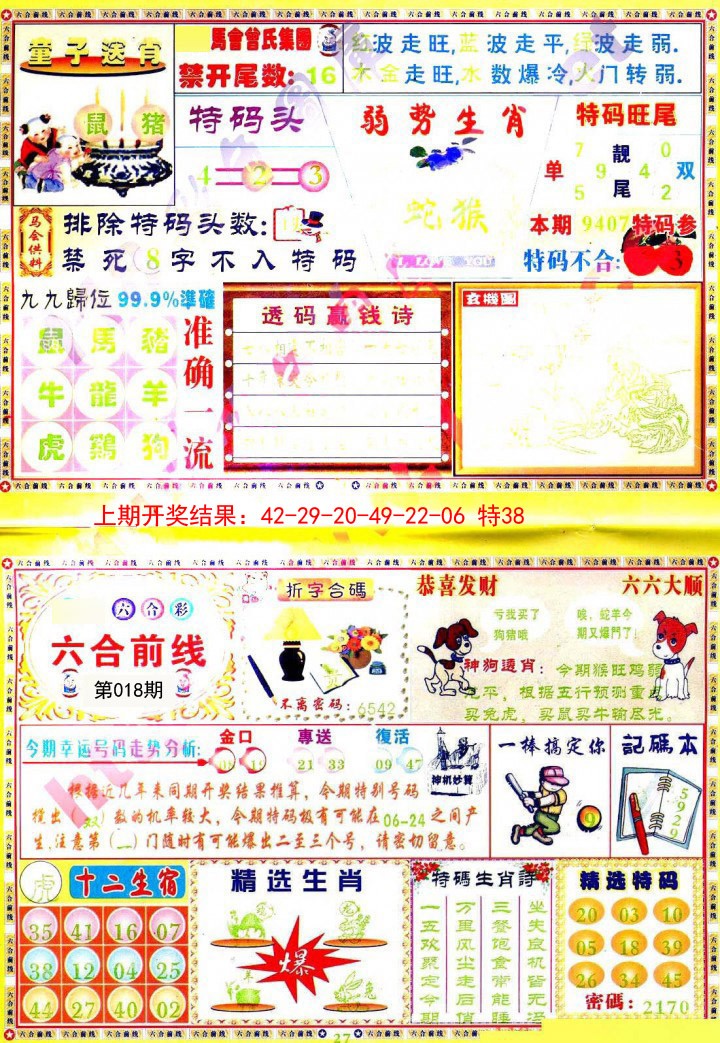 018期六合前线[图]