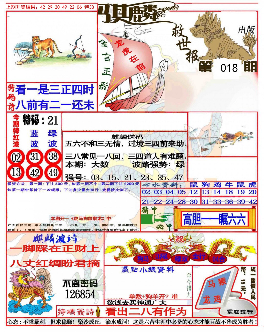 018期麒麟救世报(准)[图]