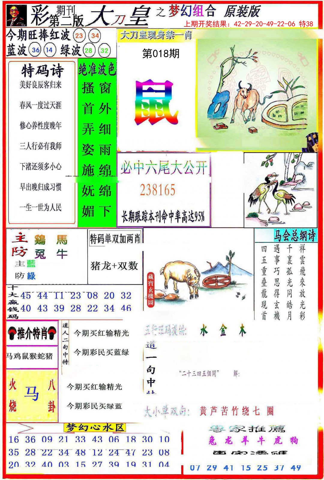 018期大刀皇之(梦幻组合)[图]