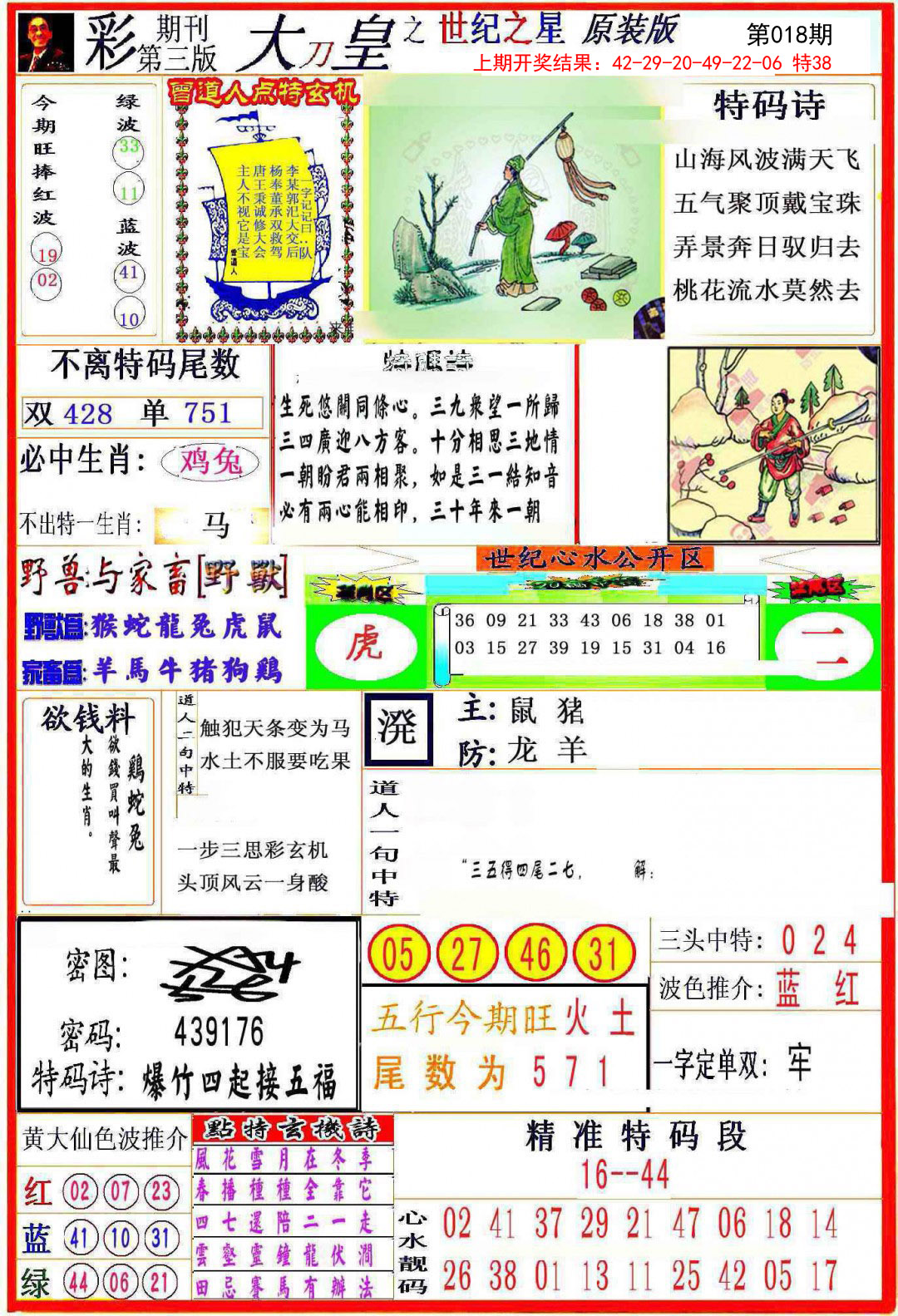 018期大刀皇之(世纪之星)[图]