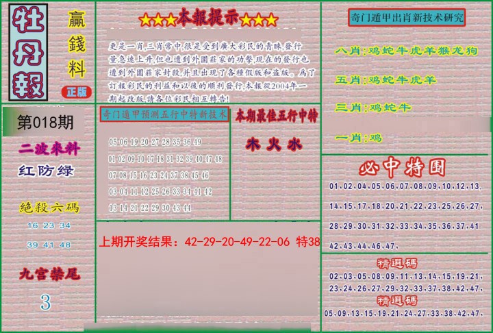 018期牡丹报[图]