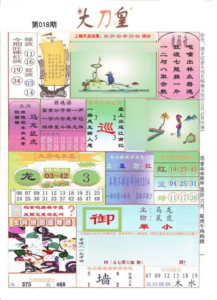 018期大刀皇[图]