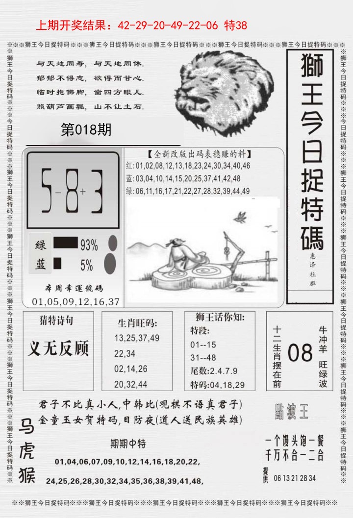 018期狮王今日抓特码[图]