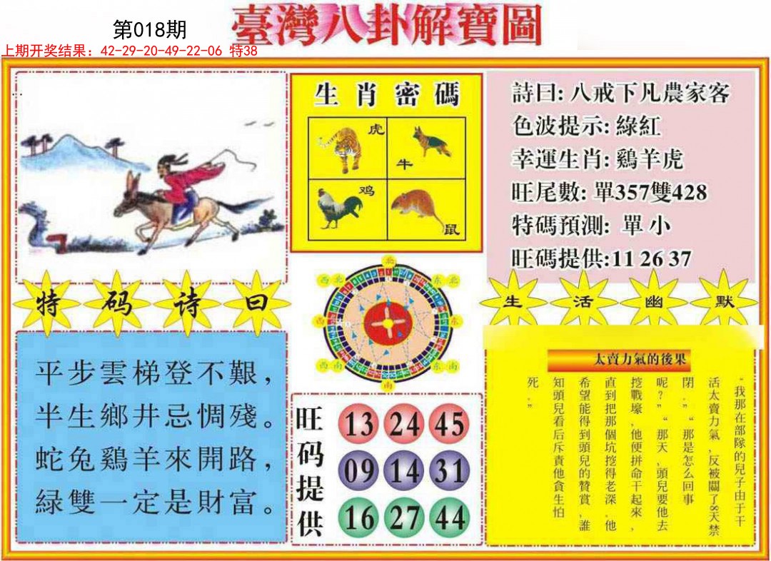 018期台湾八卦解宝图[图]