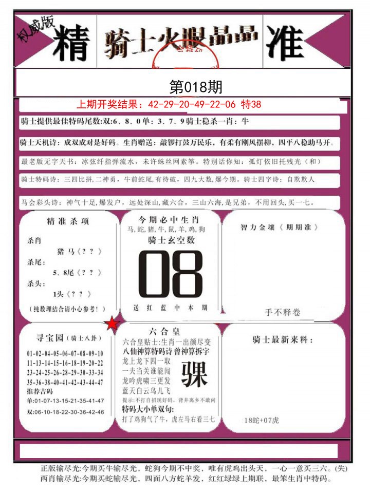 018期骑士火眼晶晶B[图]