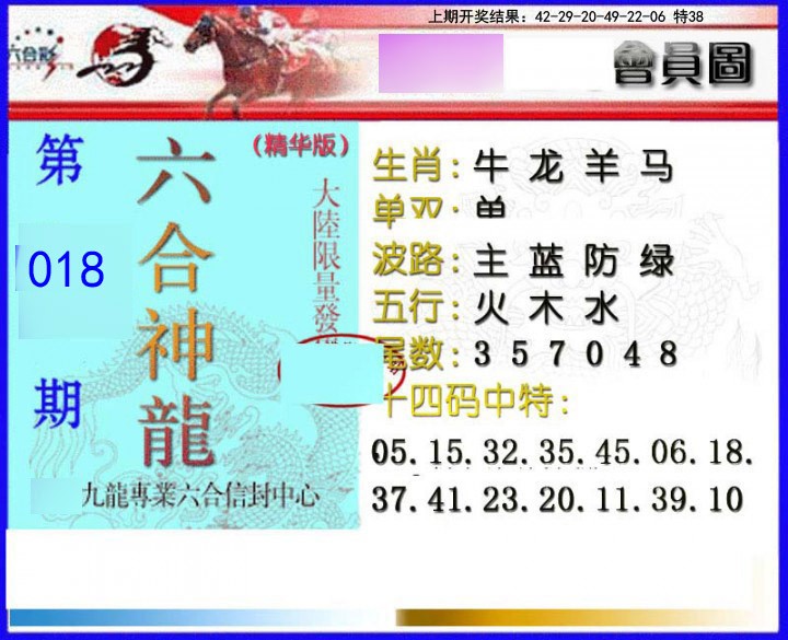 018期六合神龙[图]