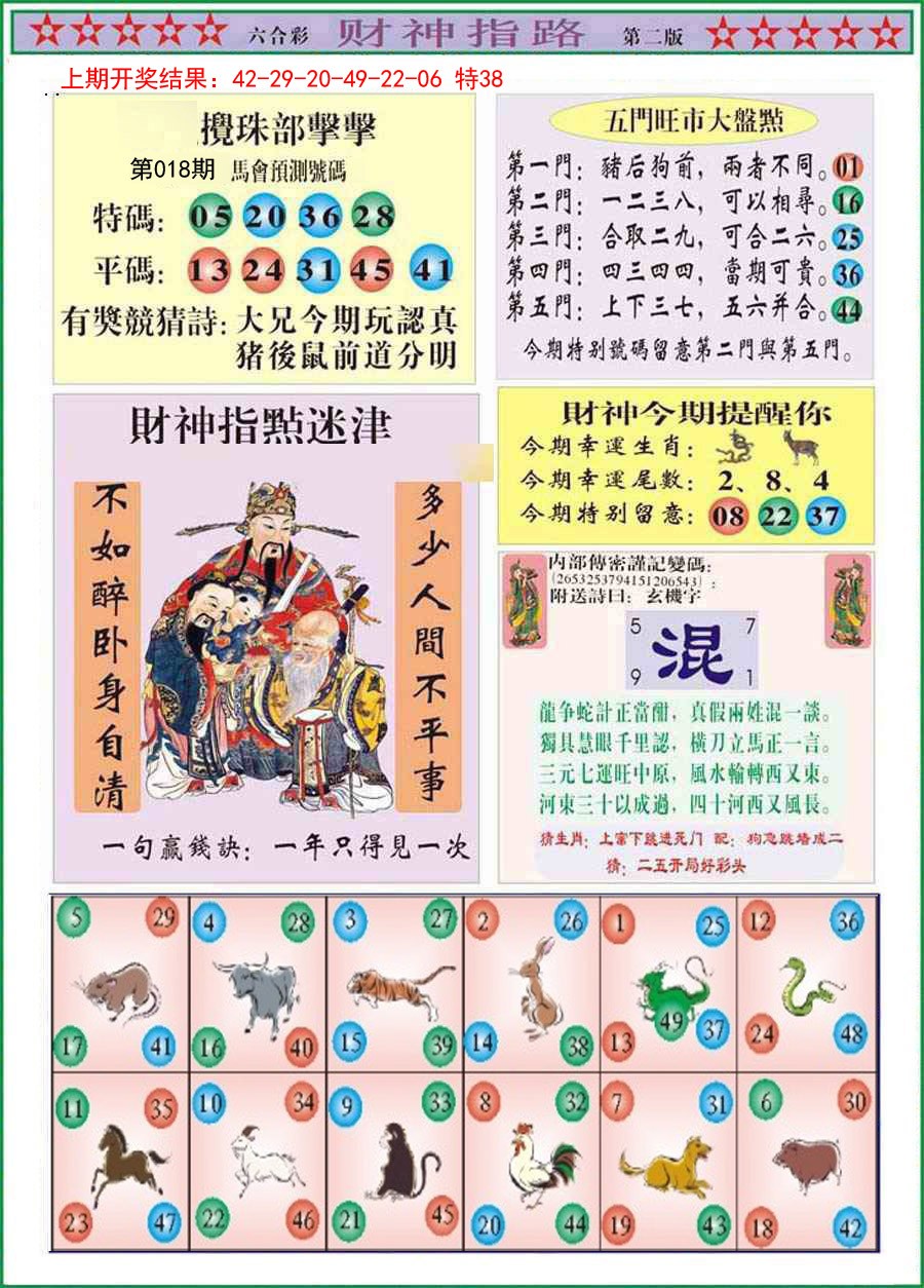 018期财神指路B[图]