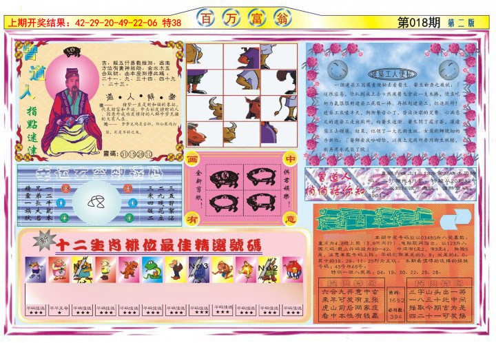 018期百万富翁B[图]