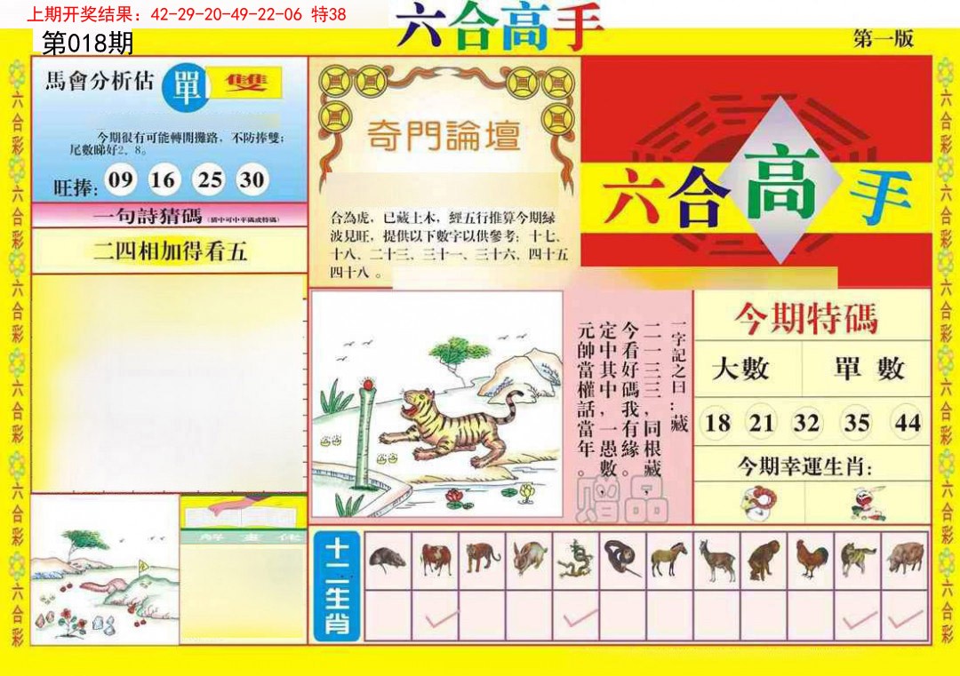 018期六合高手A[图]