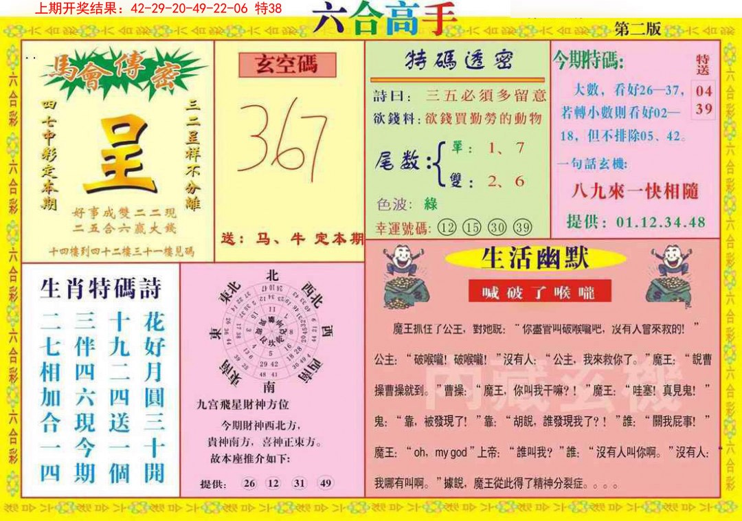 018期六合高手B[图]